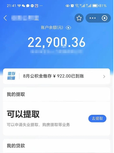 吴忠欠了一身债能否提取公积金（欠了贷款可以提取公积金吗）