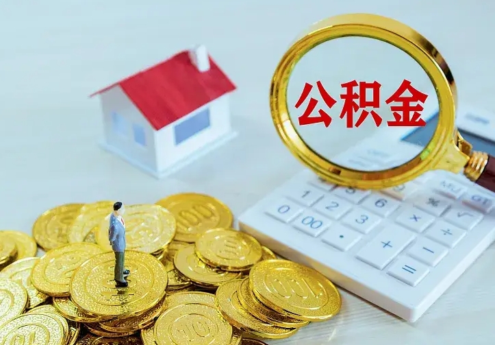 吴忠青岛个人公积金提取流程（青岛个人公积金提取流程图）