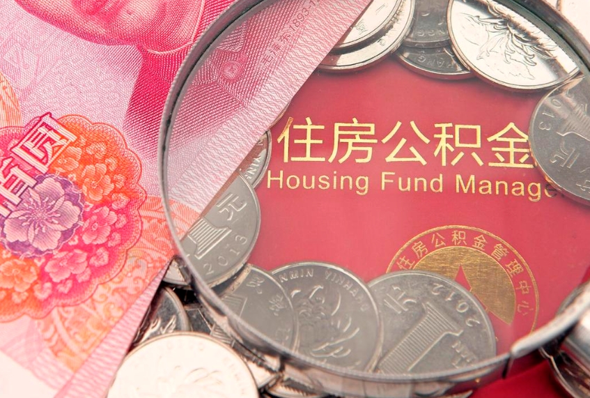 吴忠怎么把封存的公积金解封（怎么解除封存的公积金）